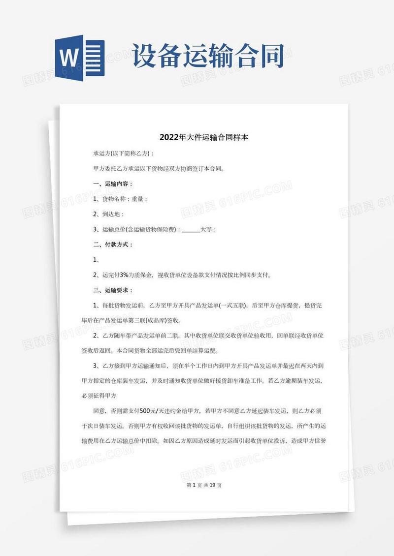 2022年大件运输合同样本