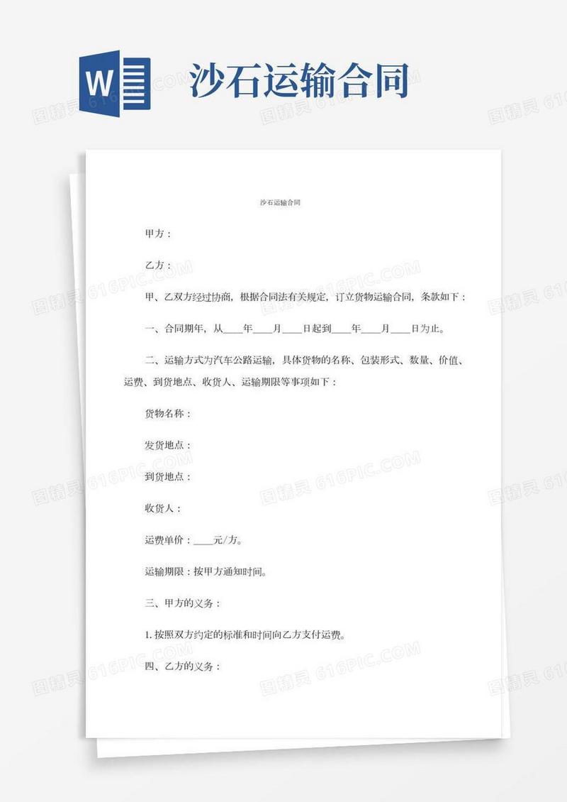 沙石运输合同(7篇)