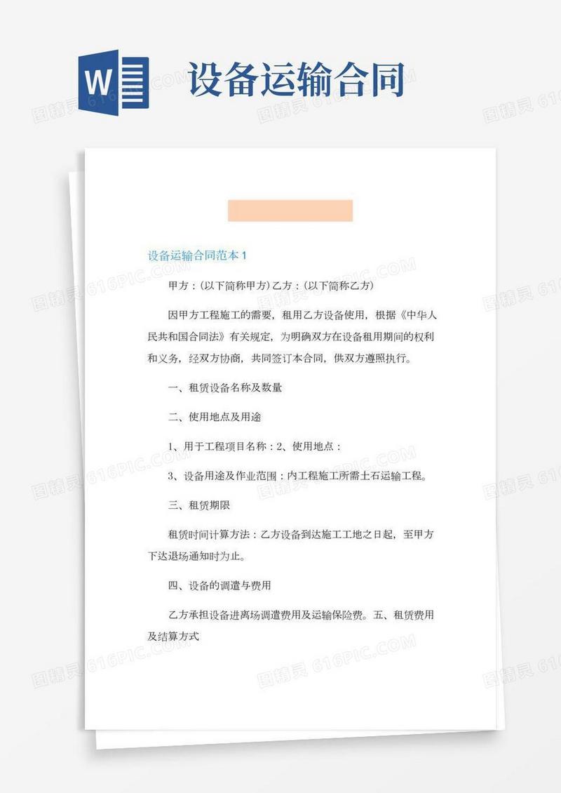 设备运输合同范本(2)