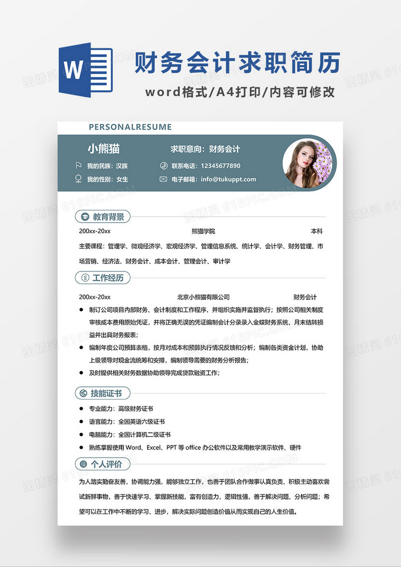 绿色创意简约财务会计求职简历WORD模板