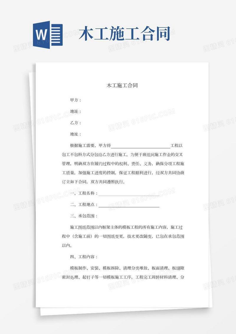木工施工合同