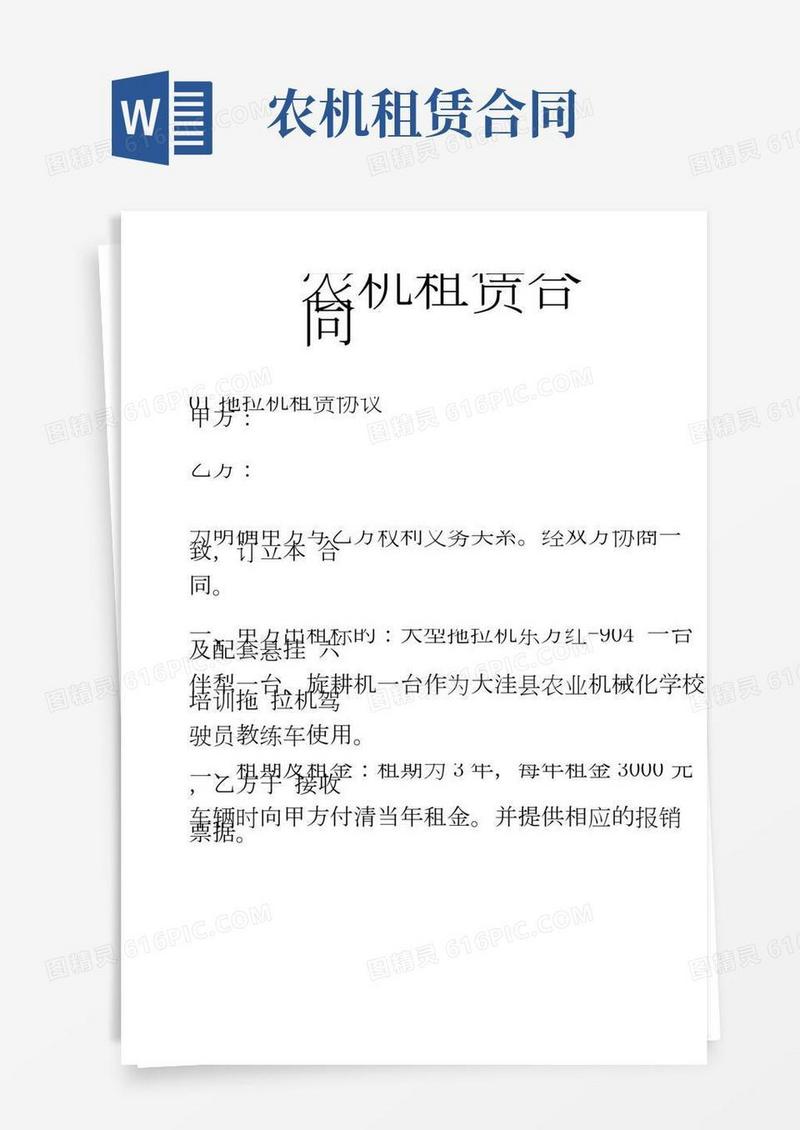 农机租赁合同