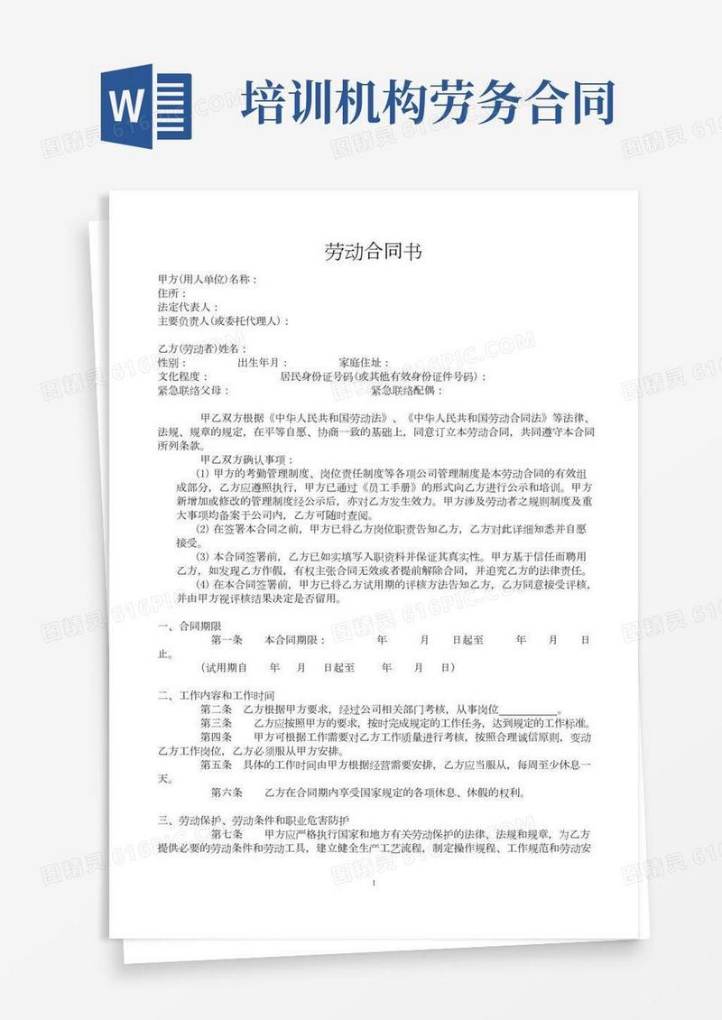 艺术培训机构劳动合同书(最终版)