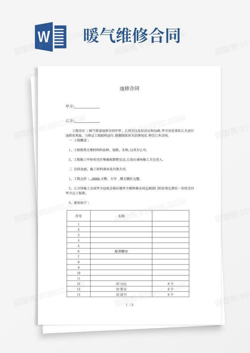 暖气管道维修及更换合同