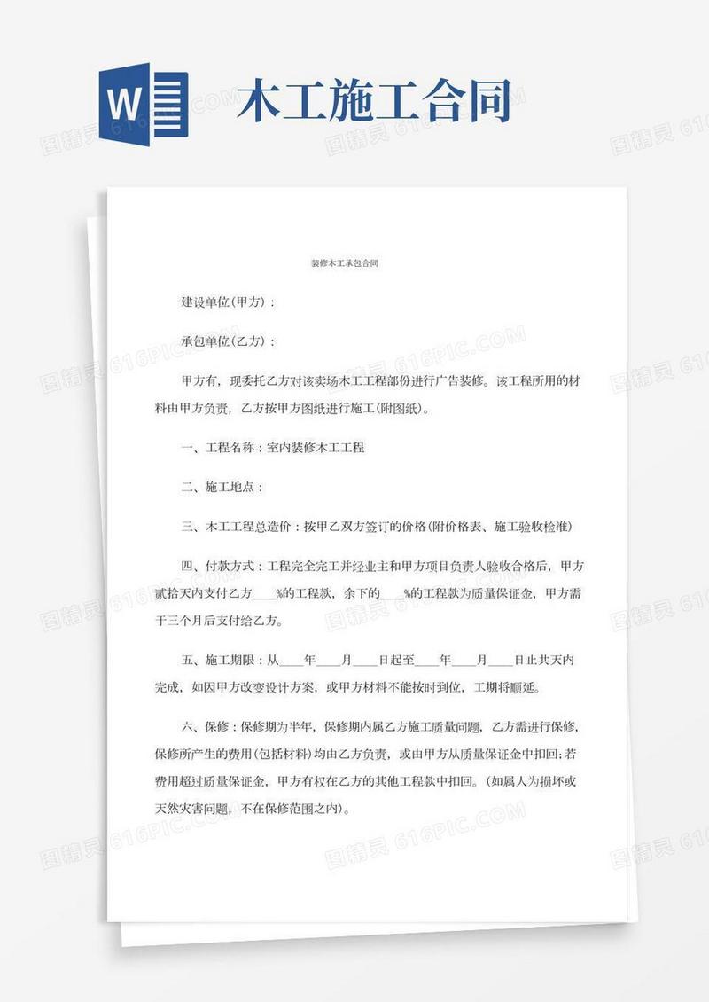 装修木工承包合同(5篇)