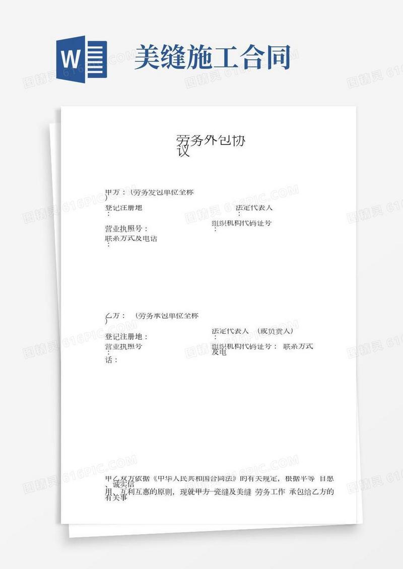 美缝劳务外包协议