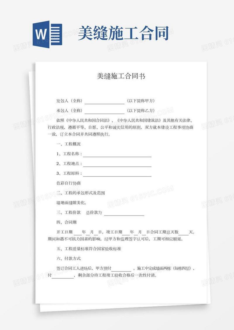 美缝施工合同书