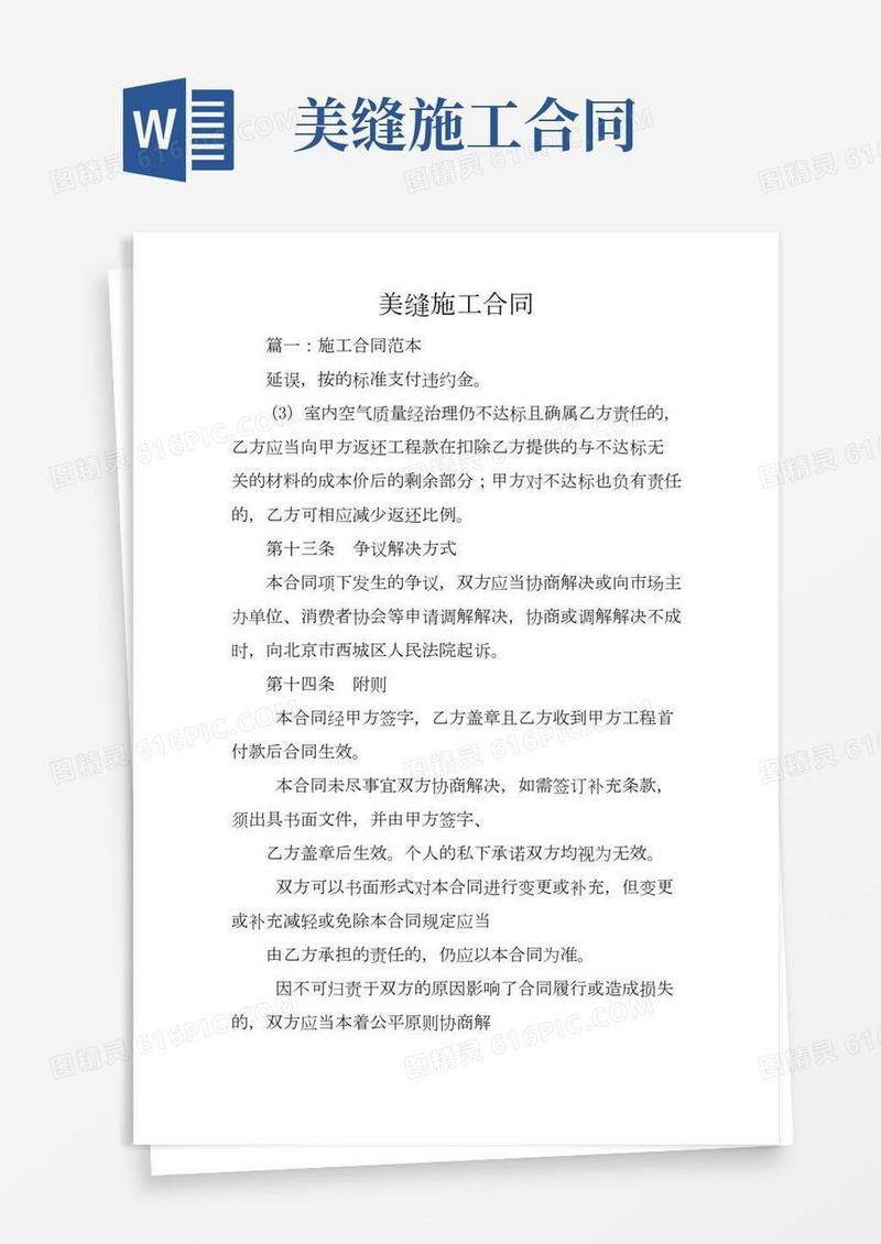 美缝施工合同