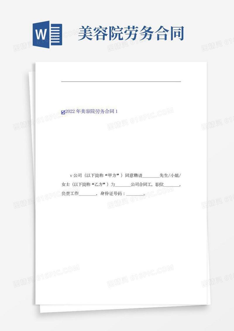2022年美容院劳务合同(实用)