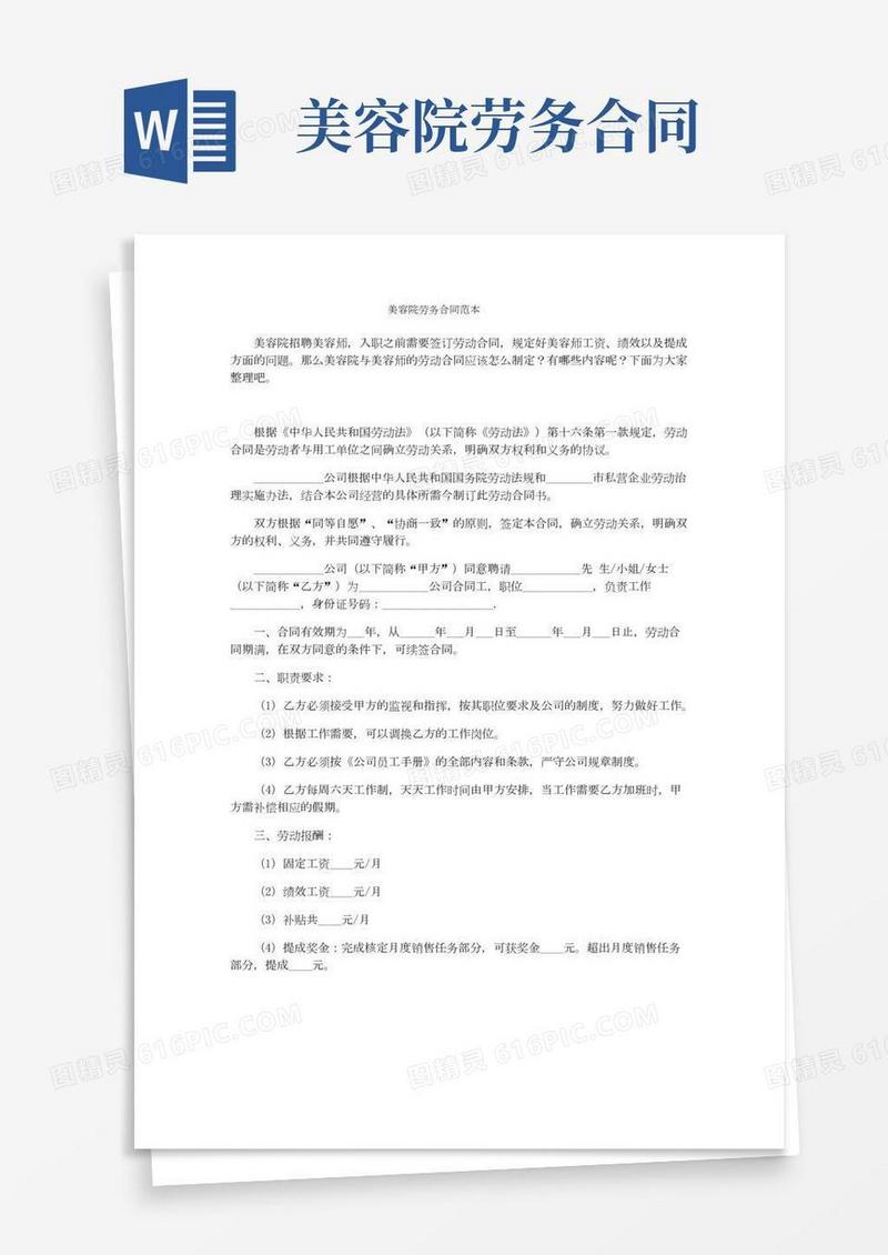 美容院劳务合同范本(3)