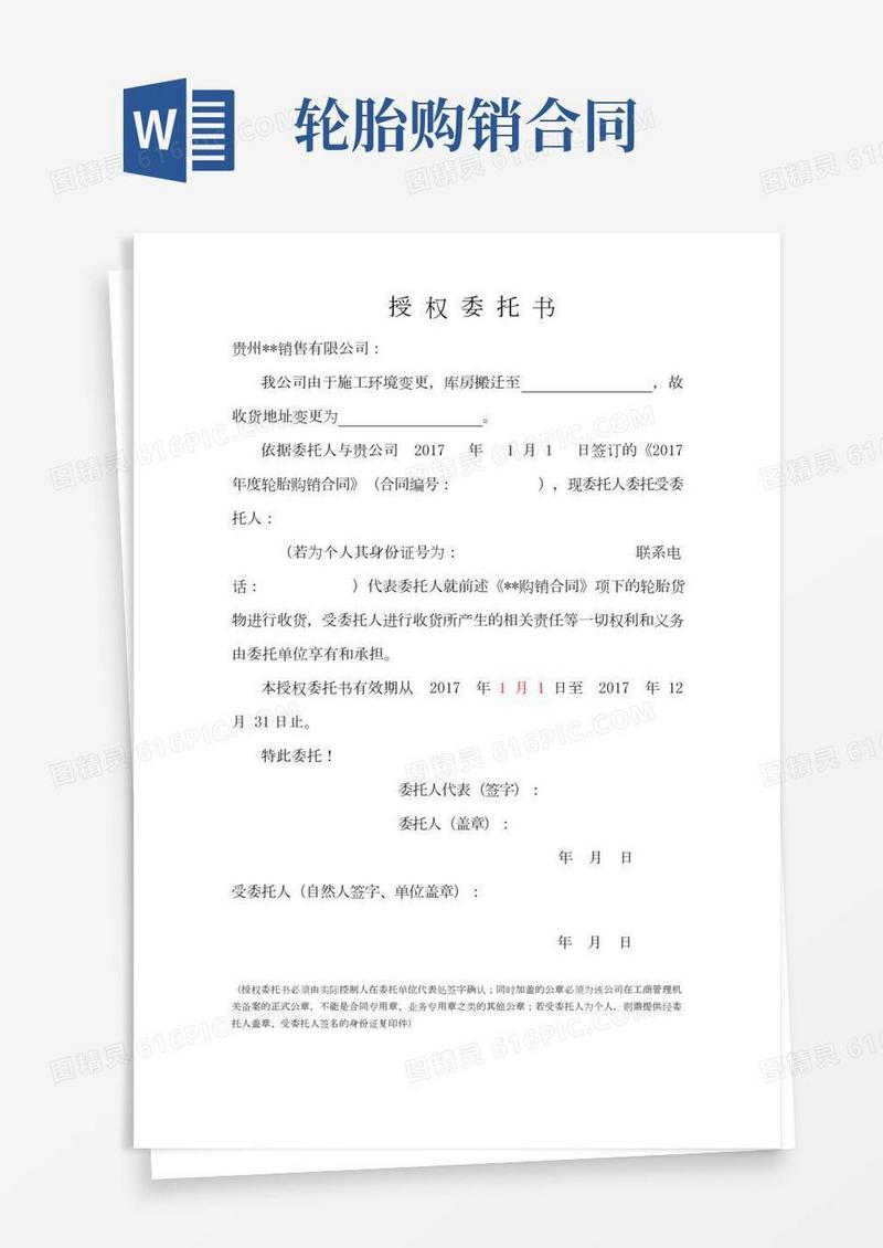 变更地址授权收货委托书