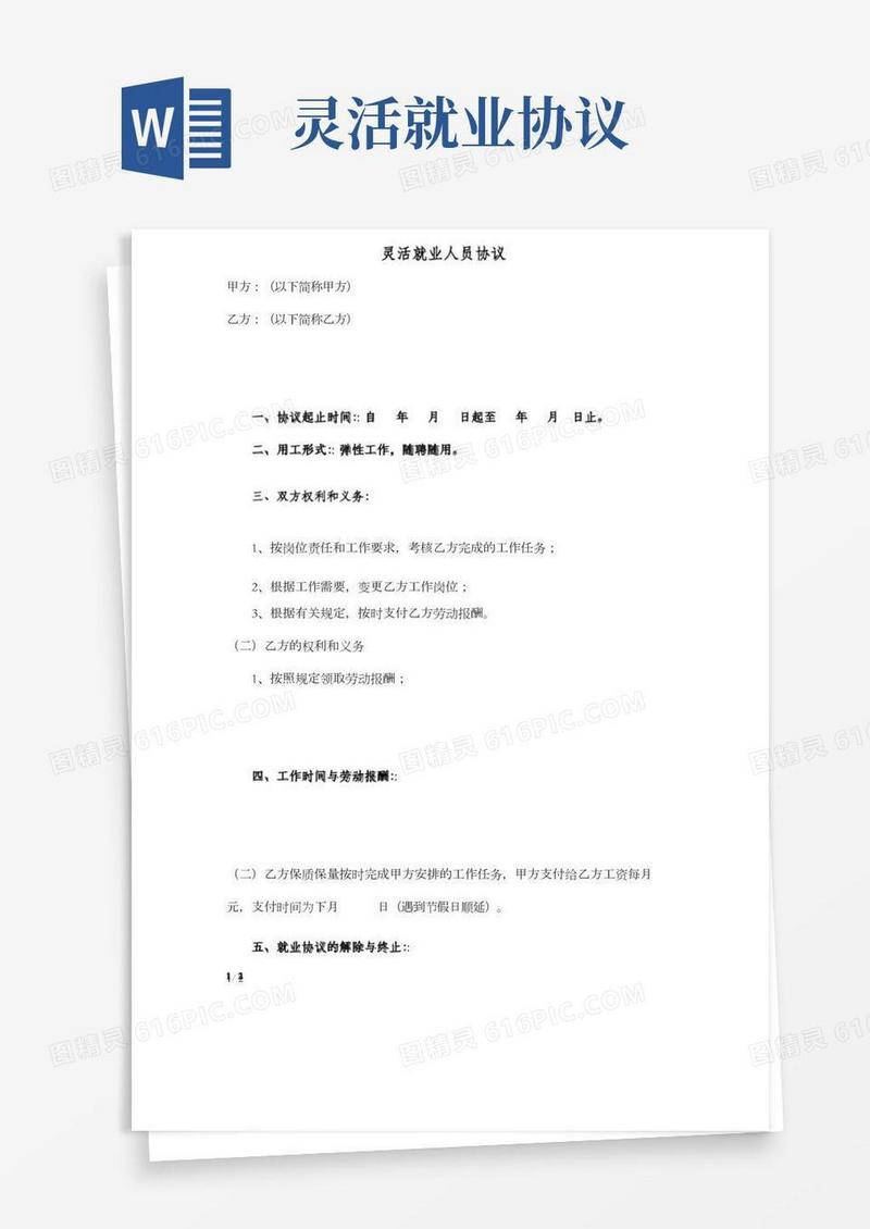 灵活就业人员协议-灵活就业人员社保