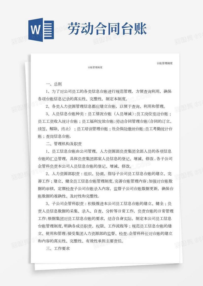 台账管理制度