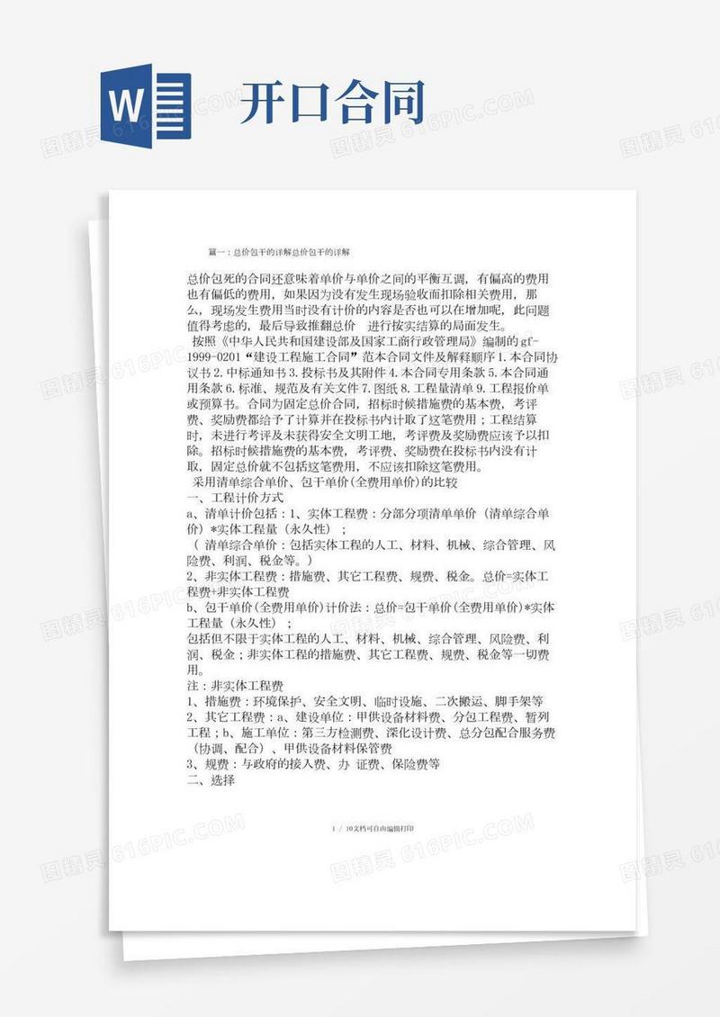 闭口合同范本