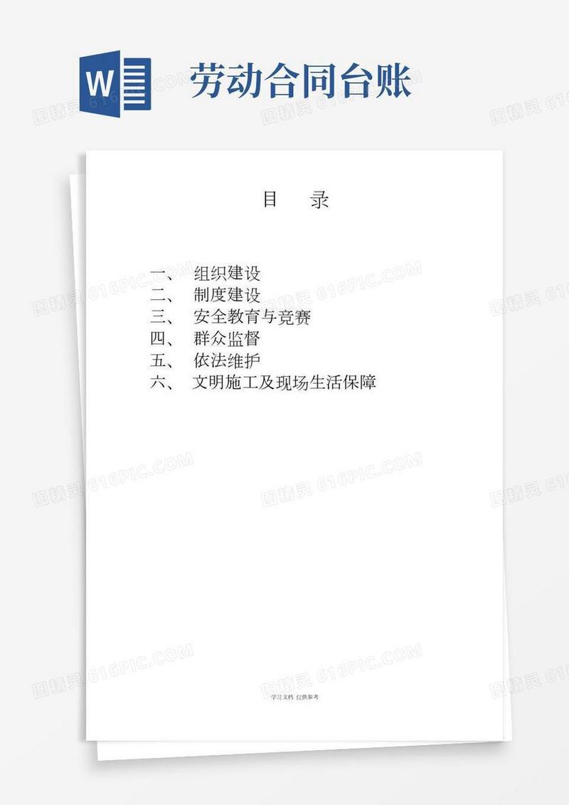 工会劳动保护工作台账(完整)