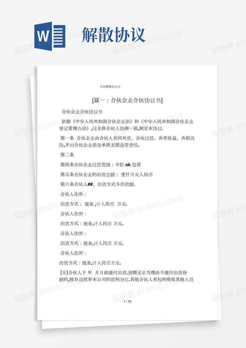 合伙解散协议书(2)