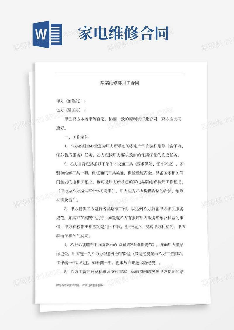 家电维修合同(员工版)