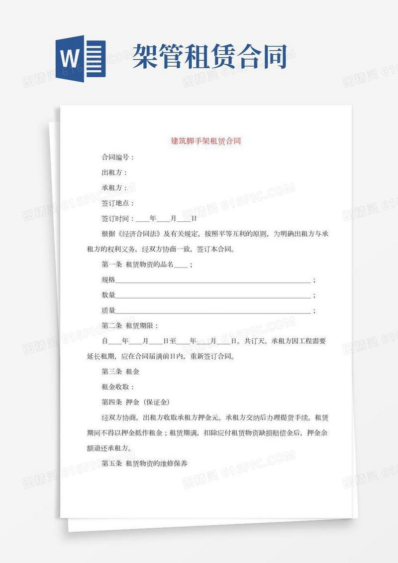 建筑脚手架租赁合同(7篇)