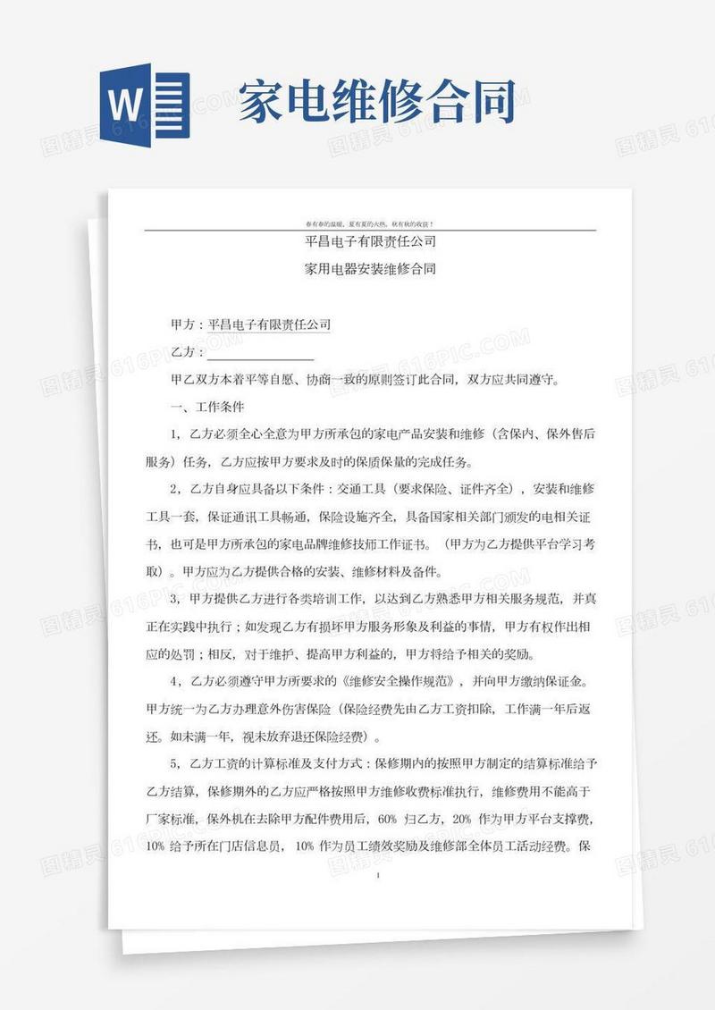 家电安装维修外包合同