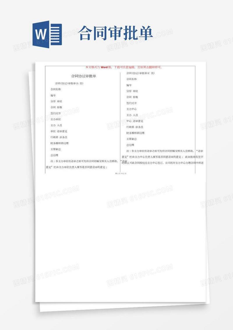 合同协议审批单