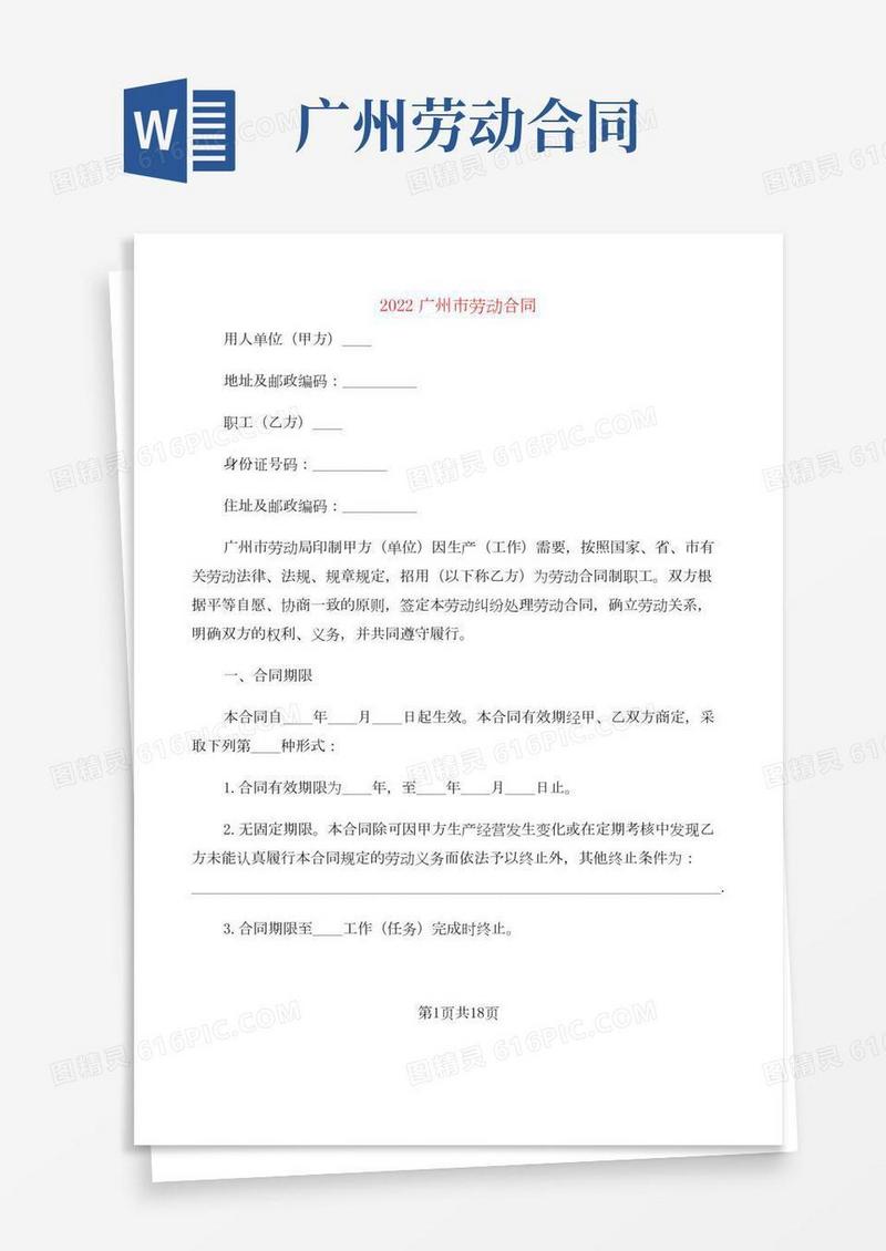 2022广州市劳动合同(2篇)