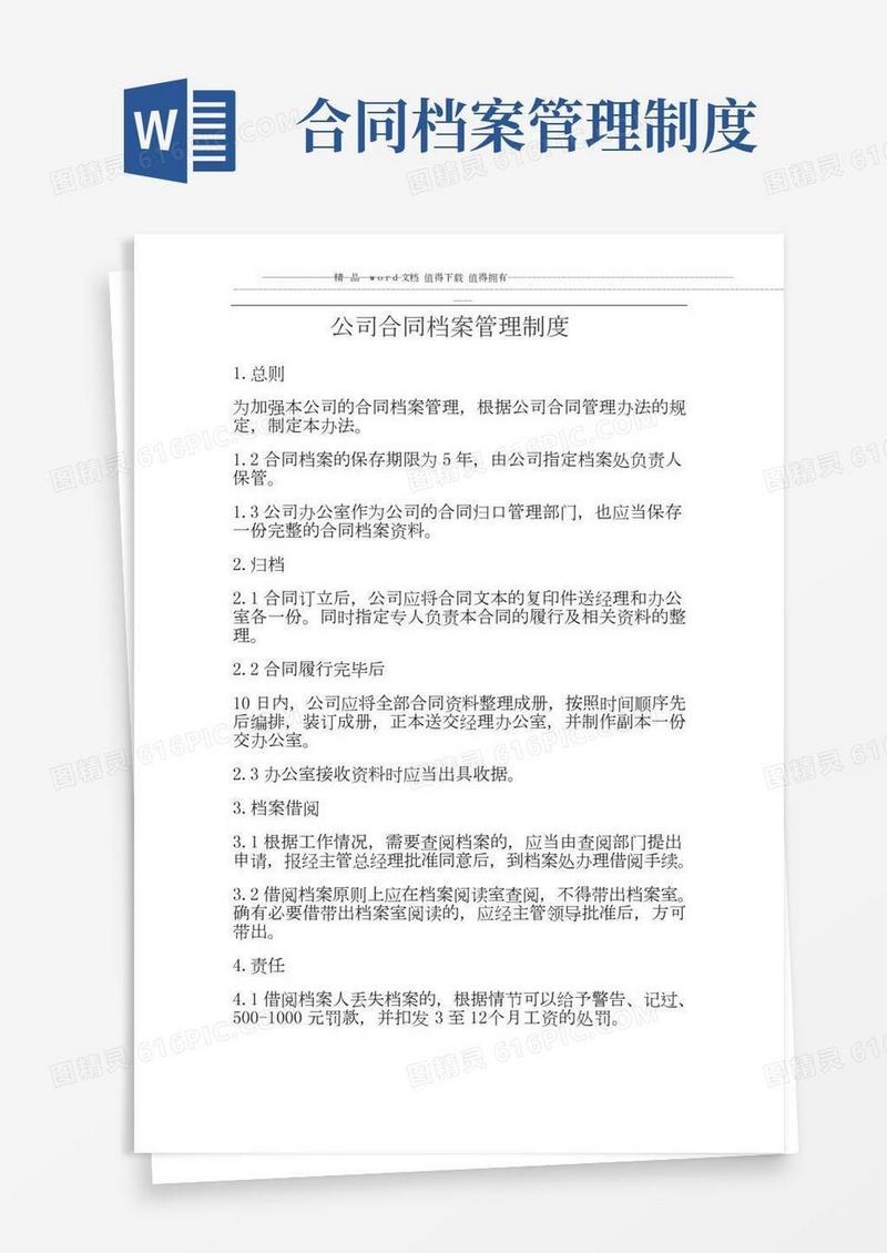 公司合同档案管理制度