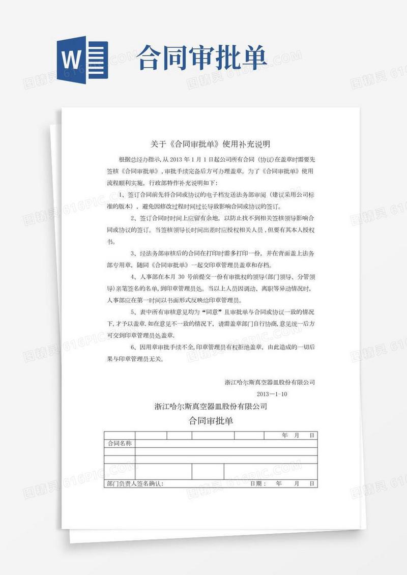 合同审批补充说明