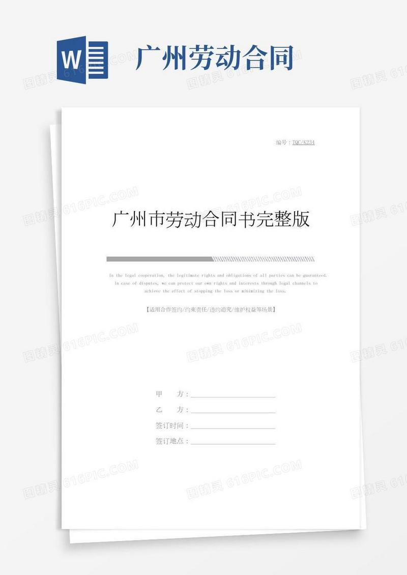 广州市劳动合同书完整版