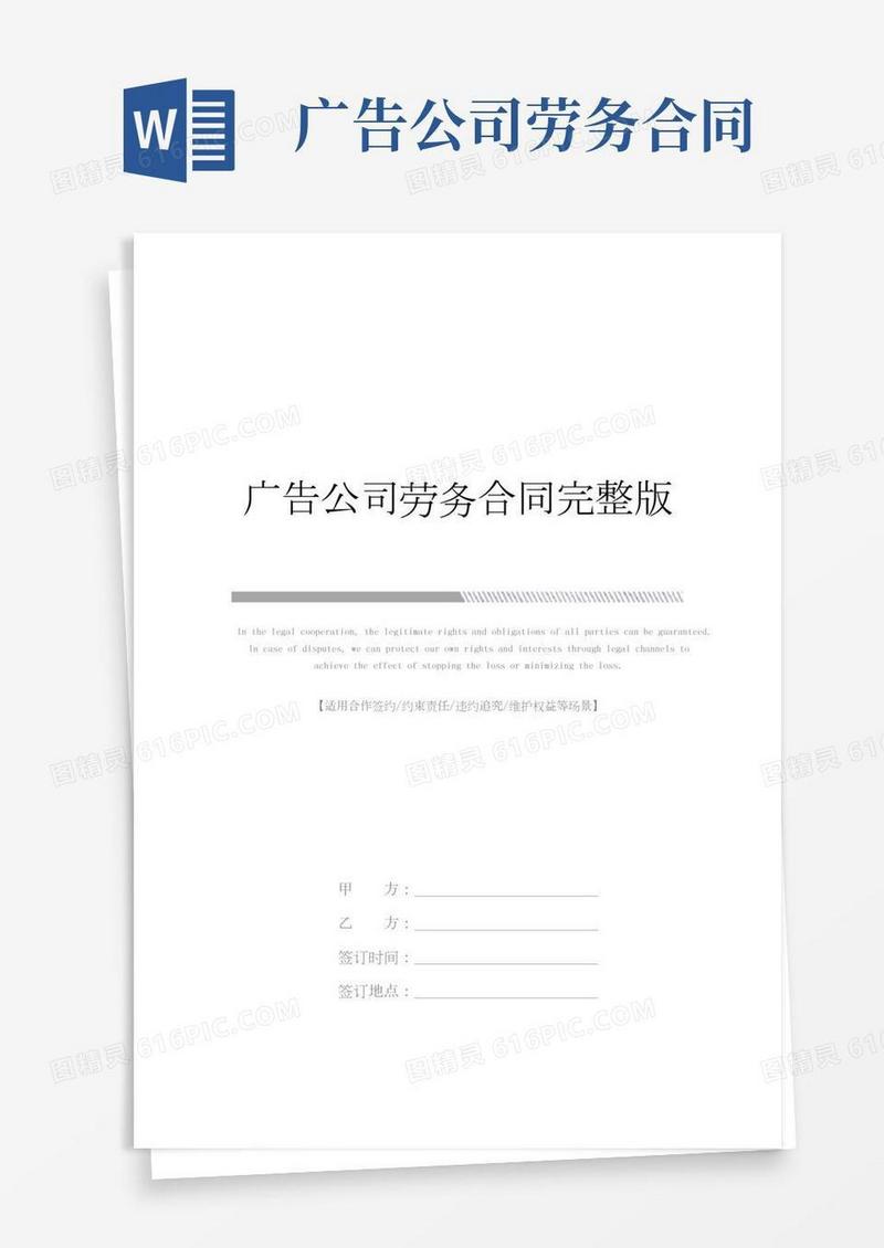 广告公司劳务合同完整版