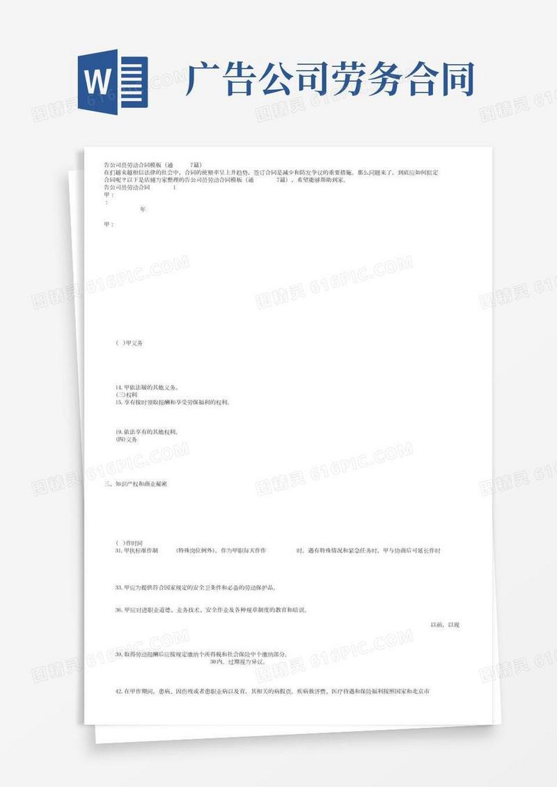 广告公司员工劳动合同模板（通用7篇）
