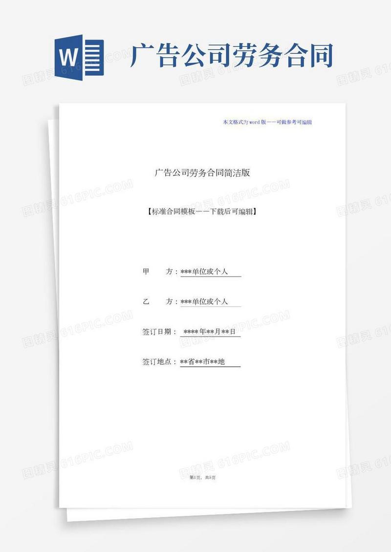 广告公司劳务合同简洁版