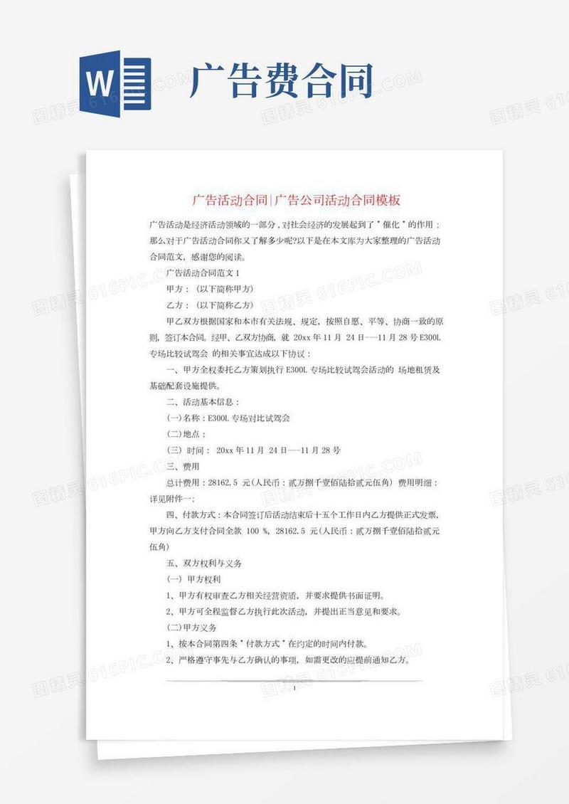 广告活动合同-广告公司活动合同模板