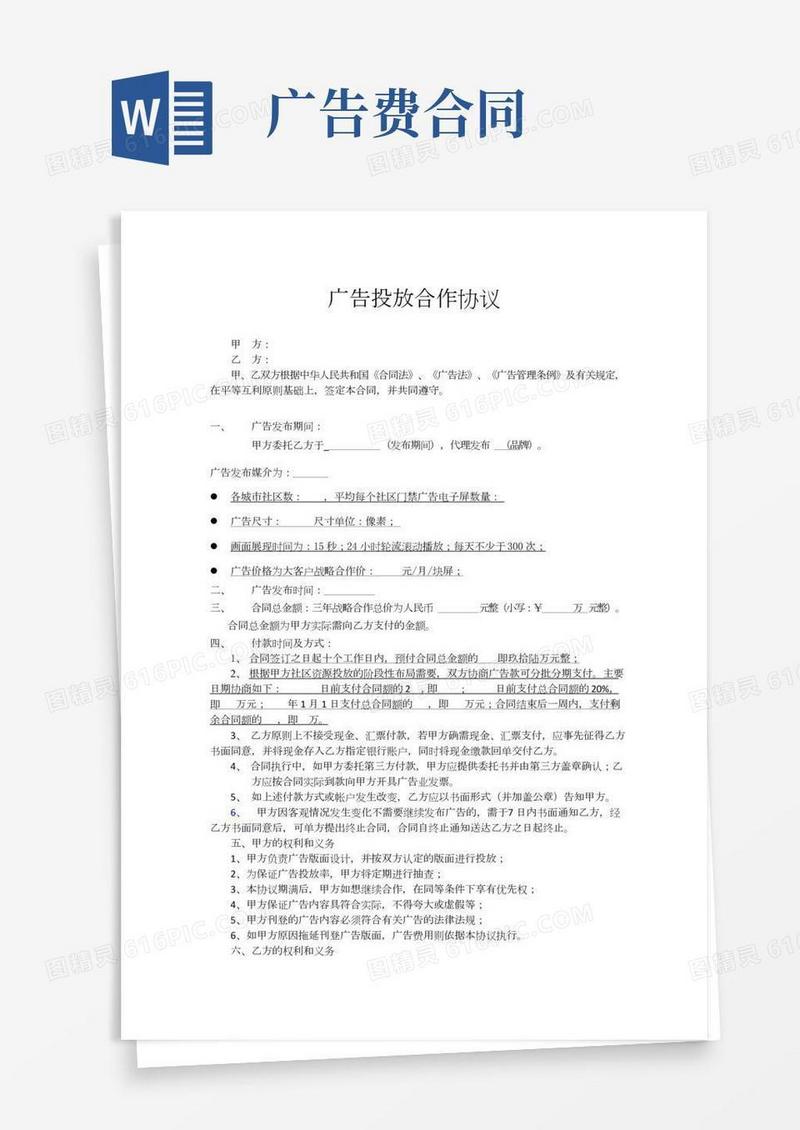 广告投放合作协议