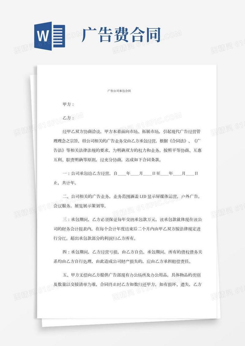 广告公司承包合同(8篇)