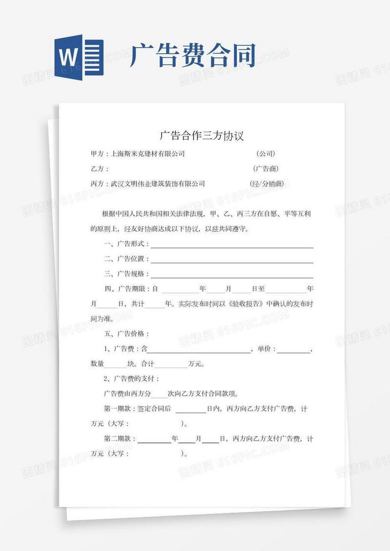广告合作三方协议