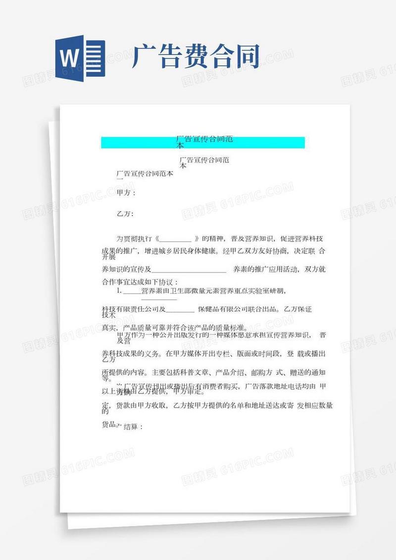 广告宣传合同范本(完整版)