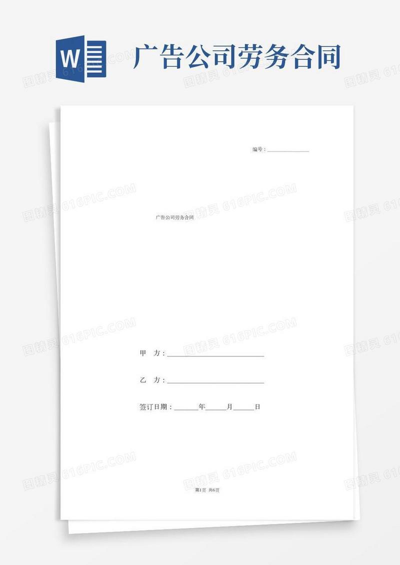 广告公司劳务合同(2)