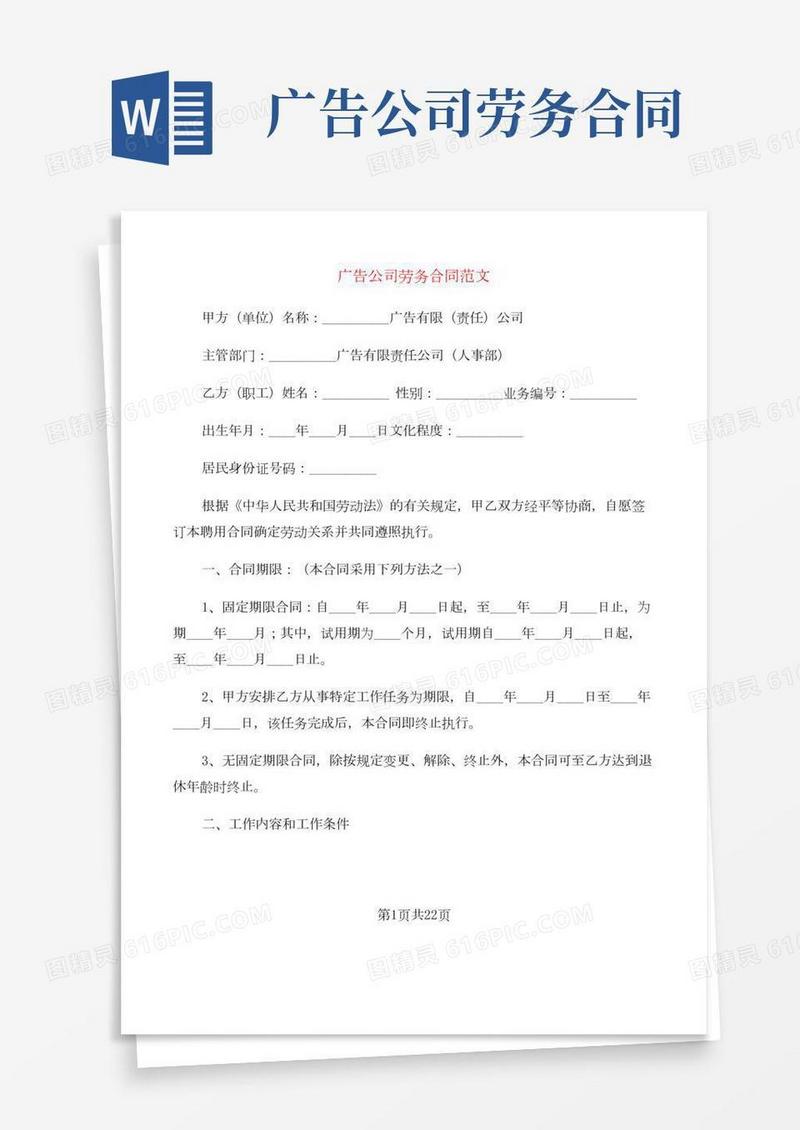 广告公司劳务合同范文(5篇)