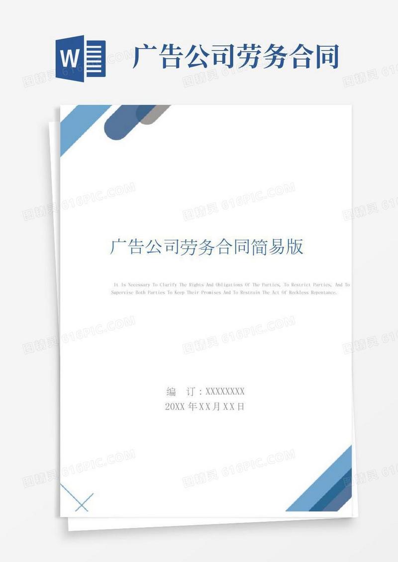 广告公司劳务合同简易版