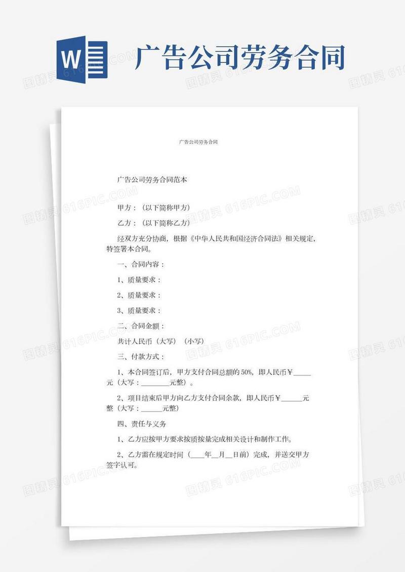 广告公司劳务合同