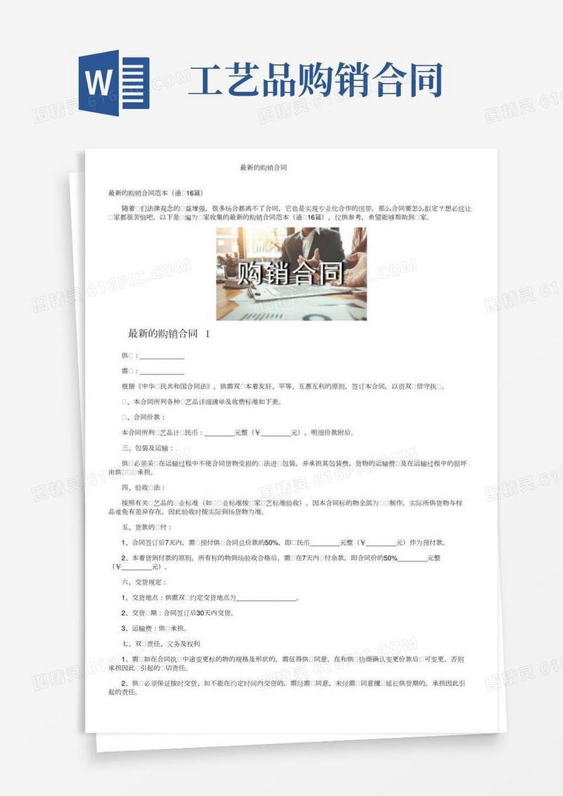 最新的购销合同
