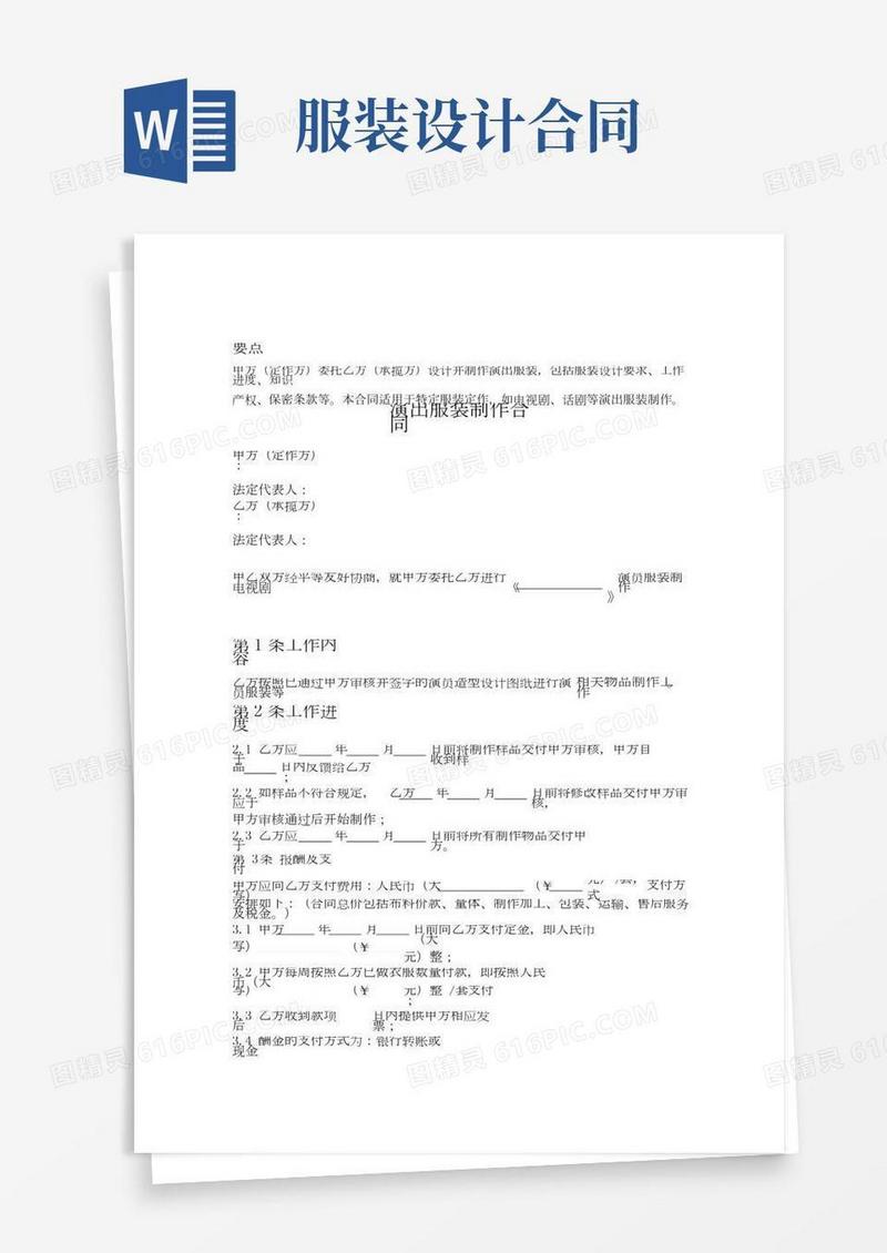 演出服装定作合同