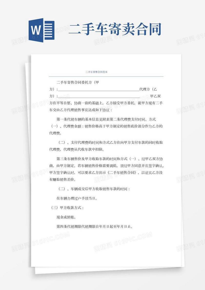 二手车寄售合同范本