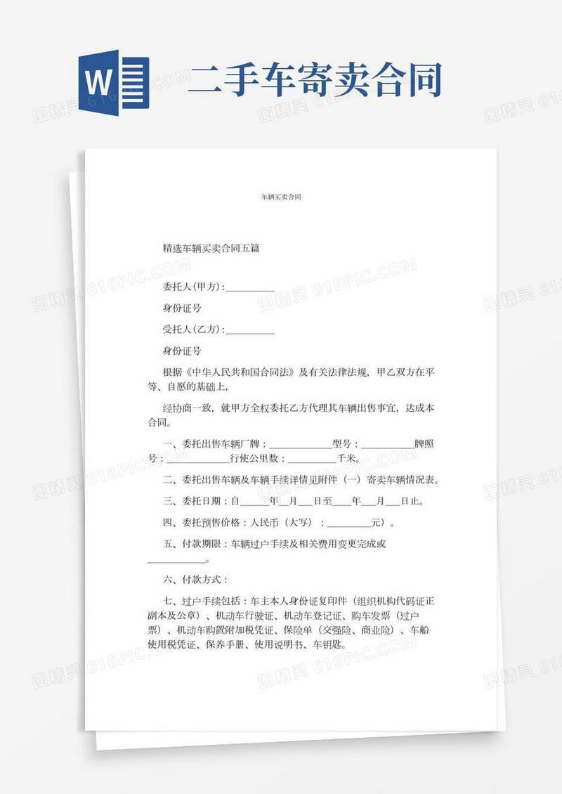 车辆买卖合同(完整版)