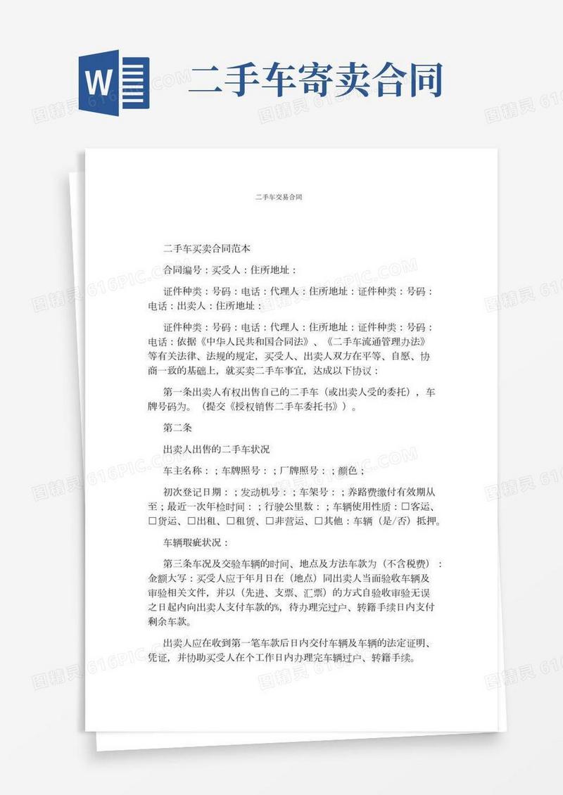 二手车交易合同(通用版)