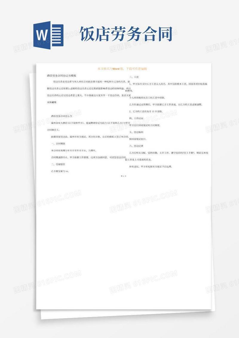 酒店劳务合同协议书模板