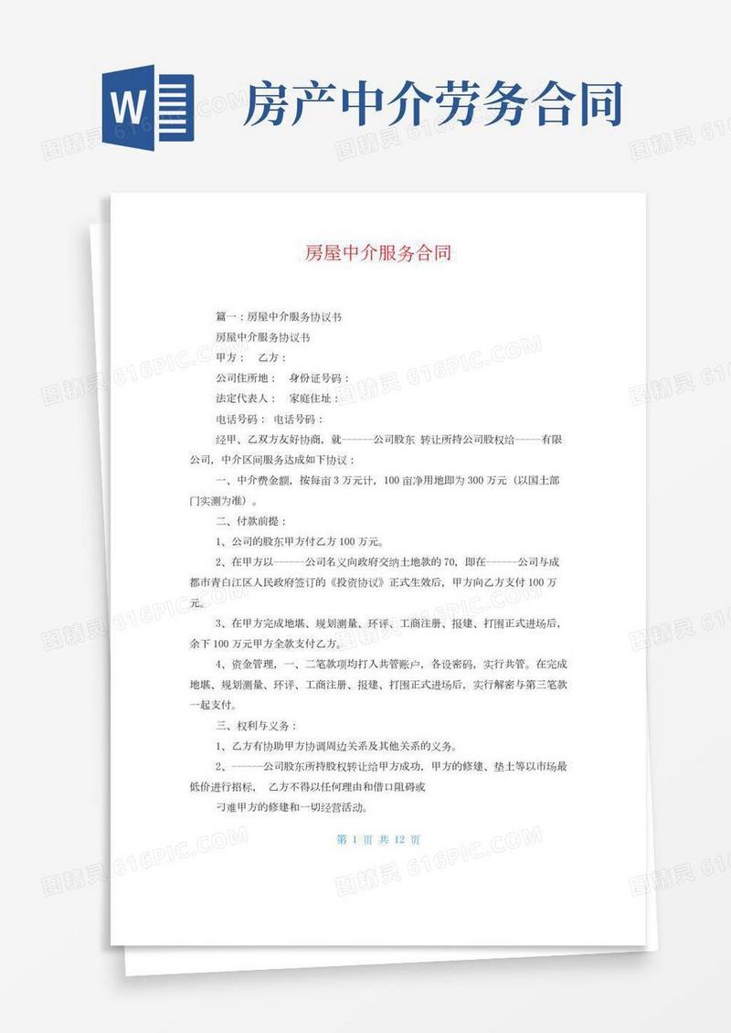 房屋中介服务合同