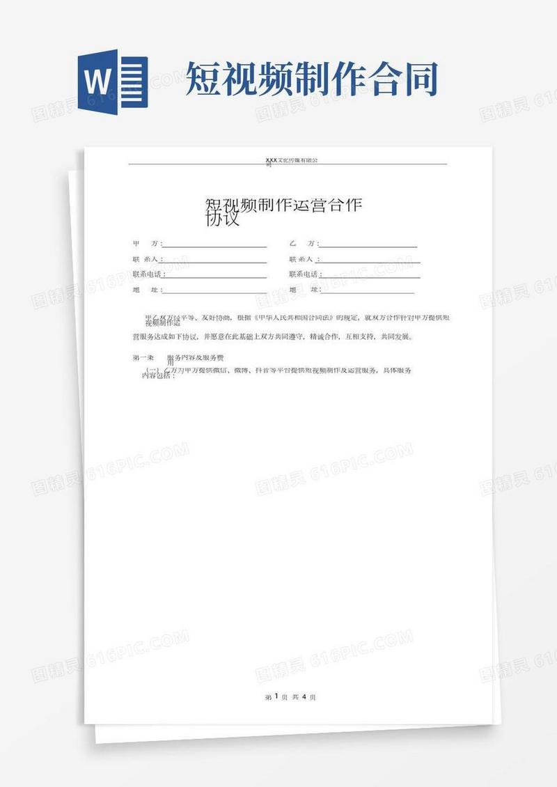 短视频制作运营合作协议(3)