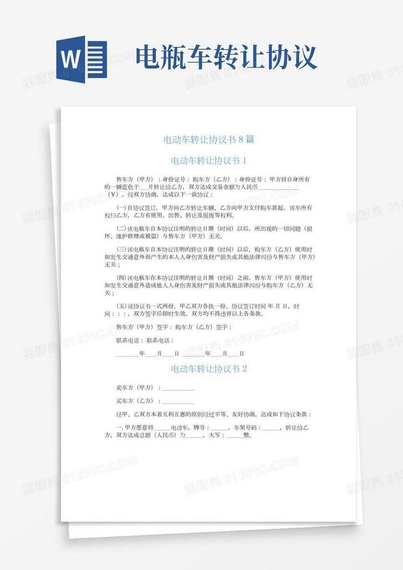 电动车转让协议书8篇