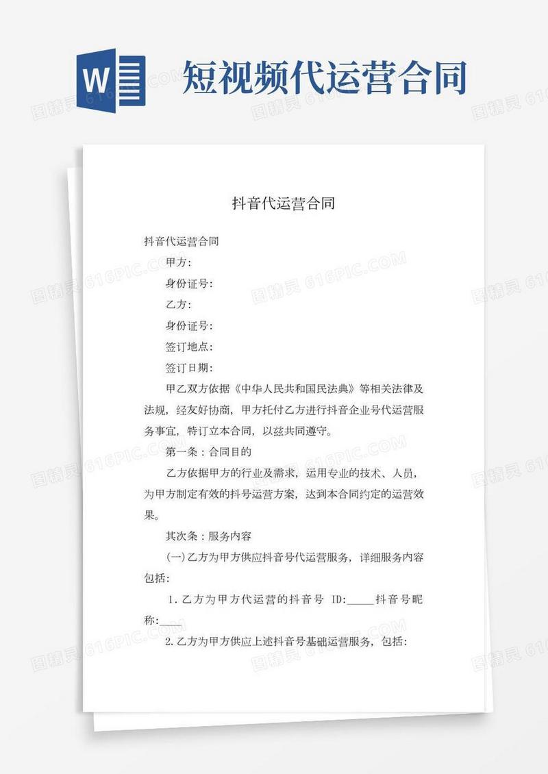 抖音代运营合同